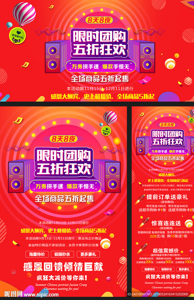 团购促销平面广告模版