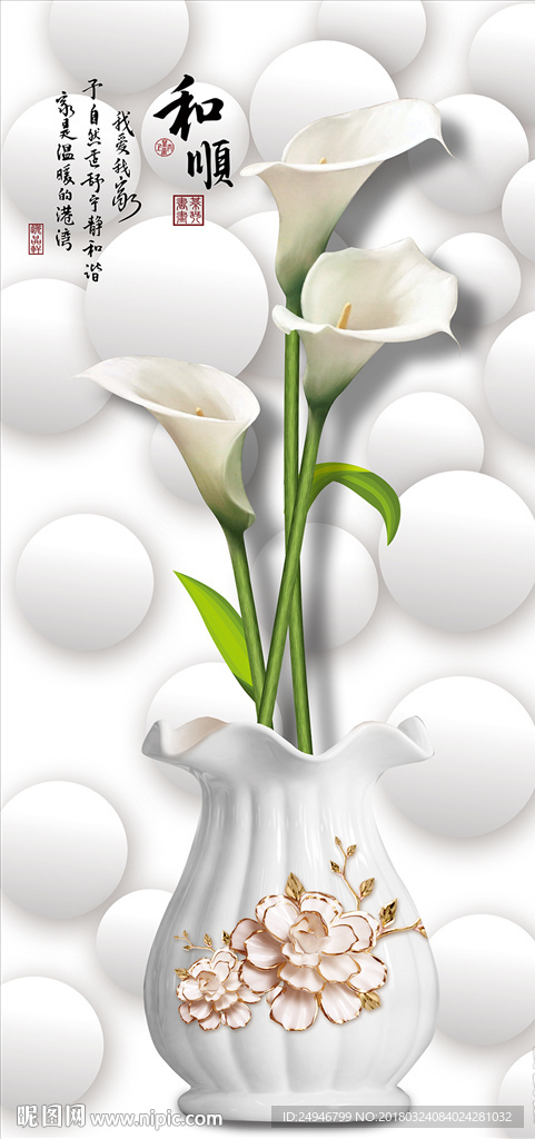 时尚3D花瓶百合花玄关背景墙