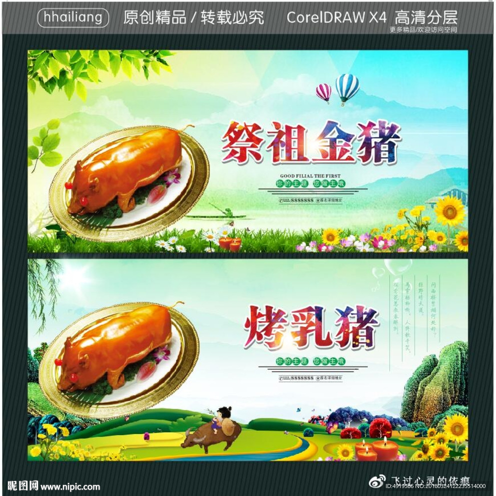 祭祖金猪 烤乳猪