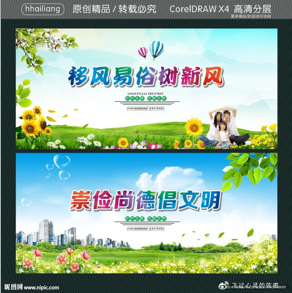 移风易俗树新风 崇俭尚德倡文明