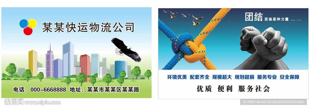 快运物流名片