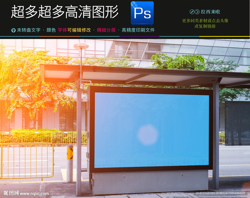 阳光公交站台样机贴图模板下载