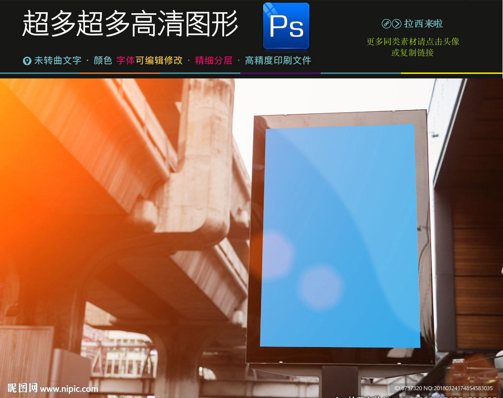 高架旁灯箱广告样机效果图一键贴