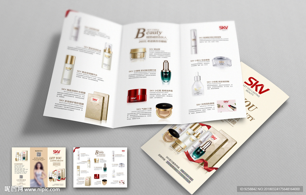 SKV化妆品 宣传单