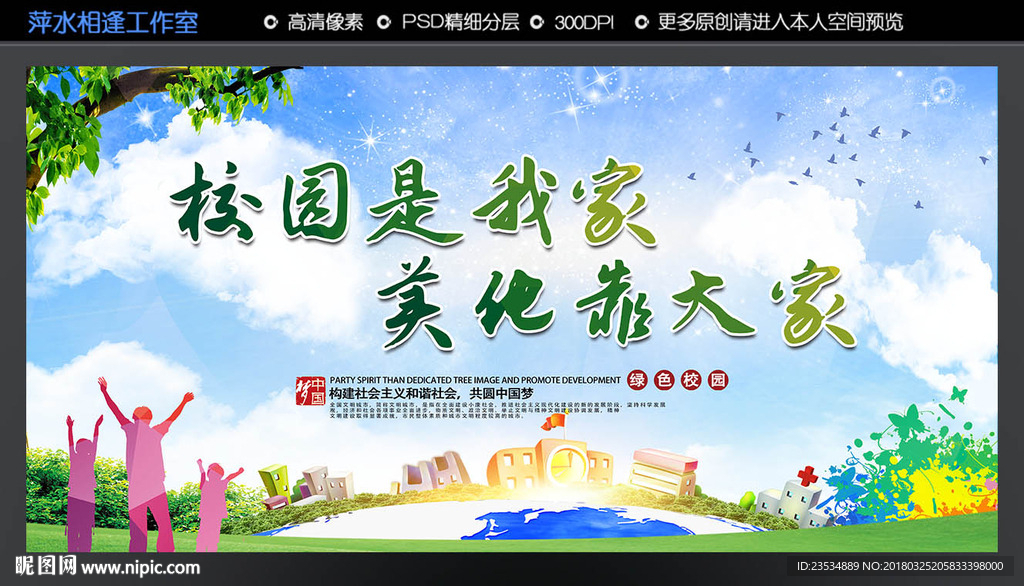 校园是我家美化靠大家