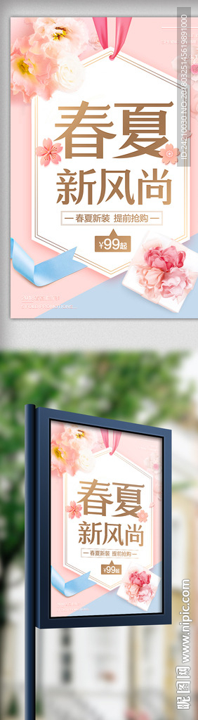 春夏时尚促销海报