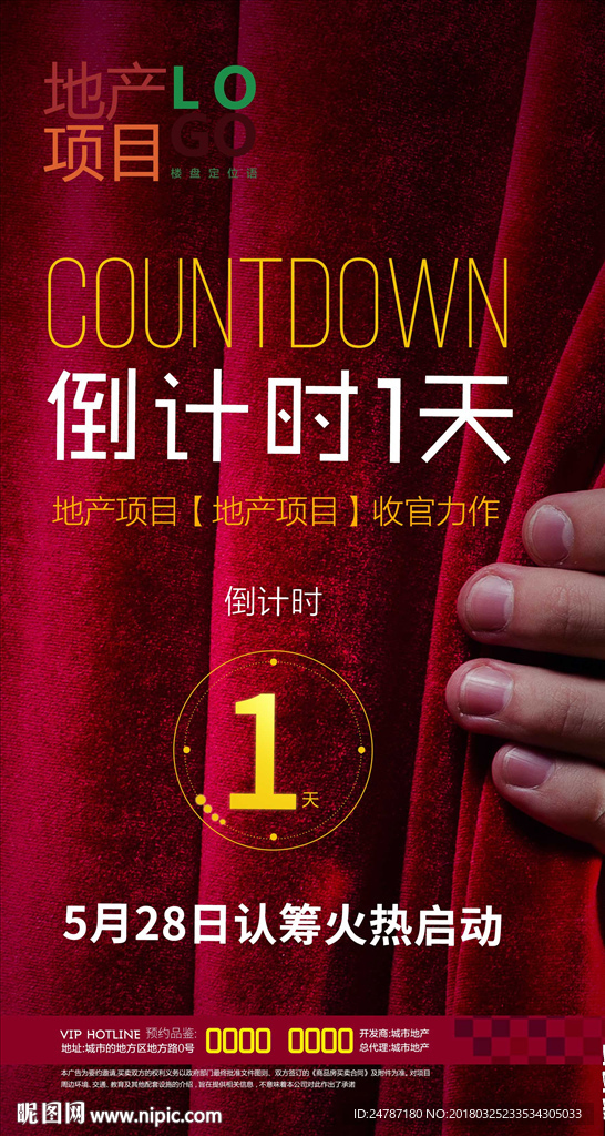 房地产倒计时微信