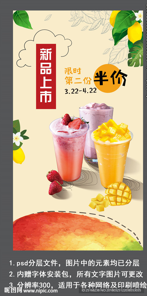 新品上市果汁易拉宝海报