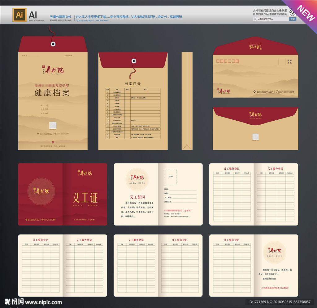 义工证 档案袋 信封 养老院