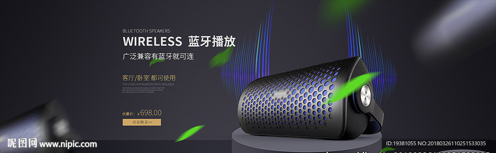 蓝牙音箱电子产品高端广告图