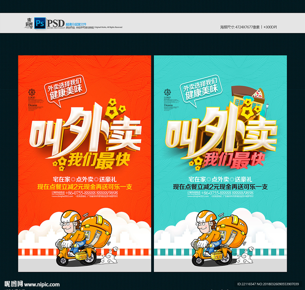 外卖宣传单