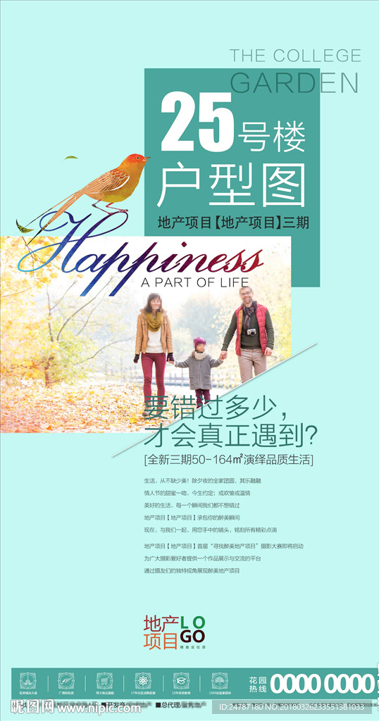 房地产户型单张