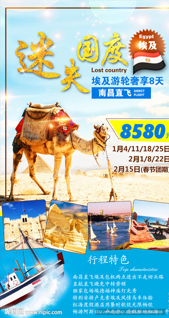 埃及游轮
