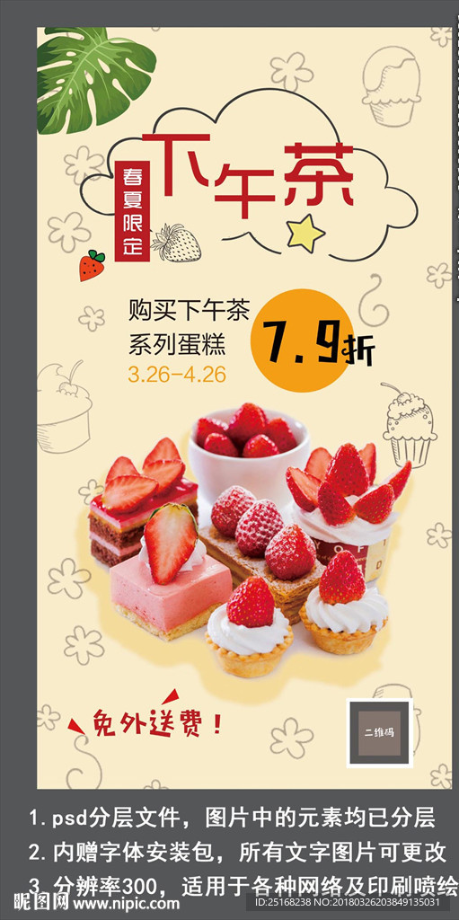 下午茶蛋糕优惠活动易拉宝海报