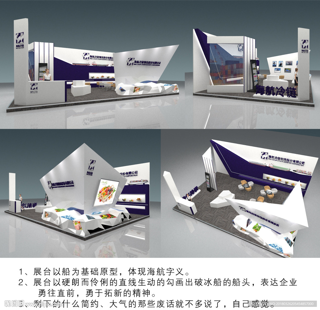 海航冷链展台设计----淘汰品