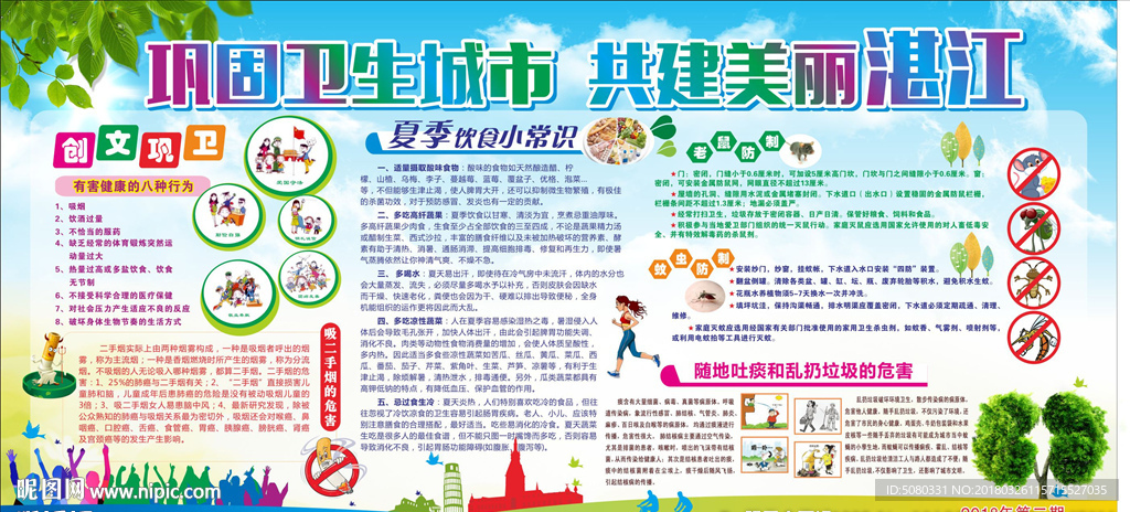 巩固创卫宣传栏