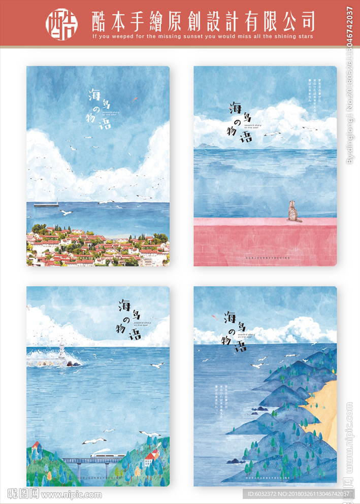 本子设计 海鸟物语