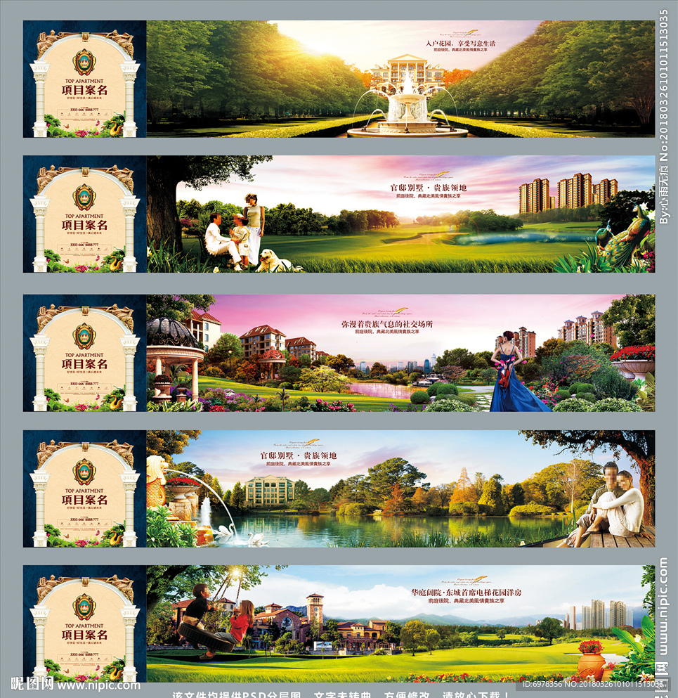 唯美房地产围墙