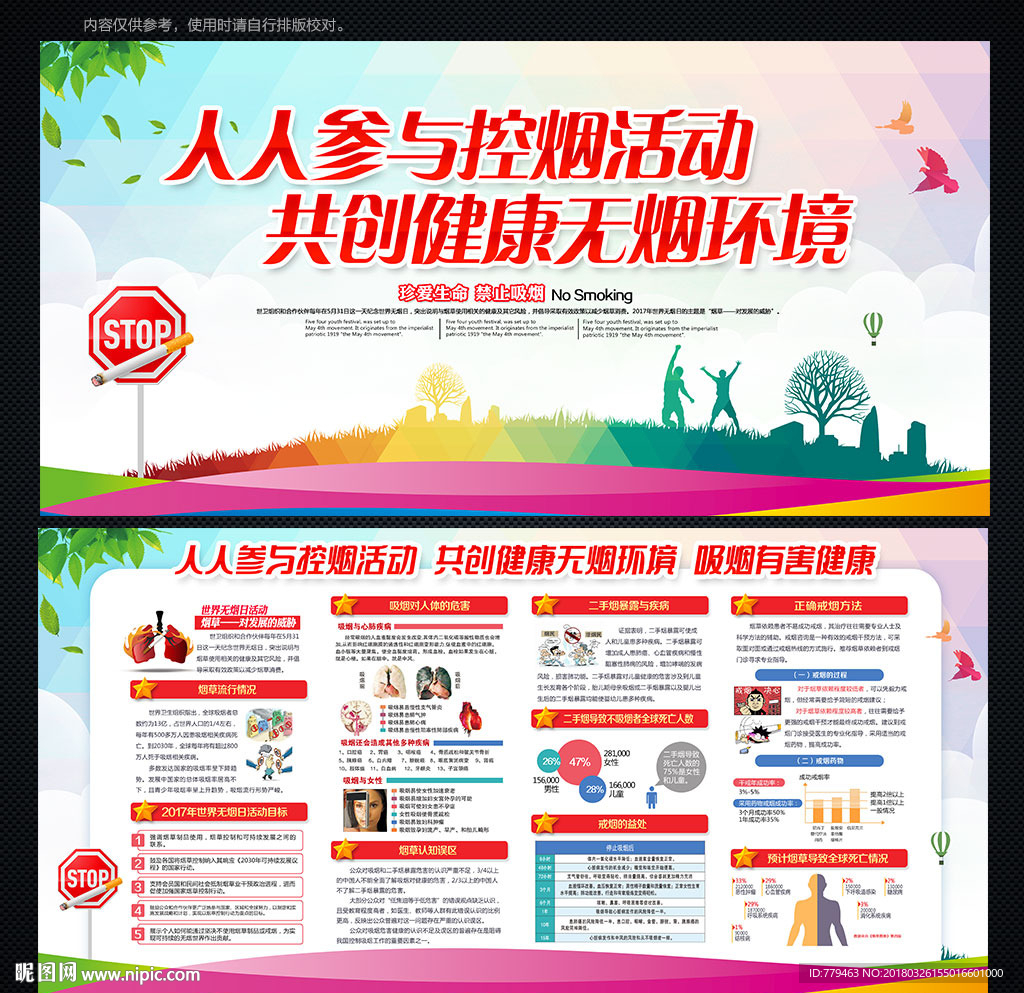 禁烟展板