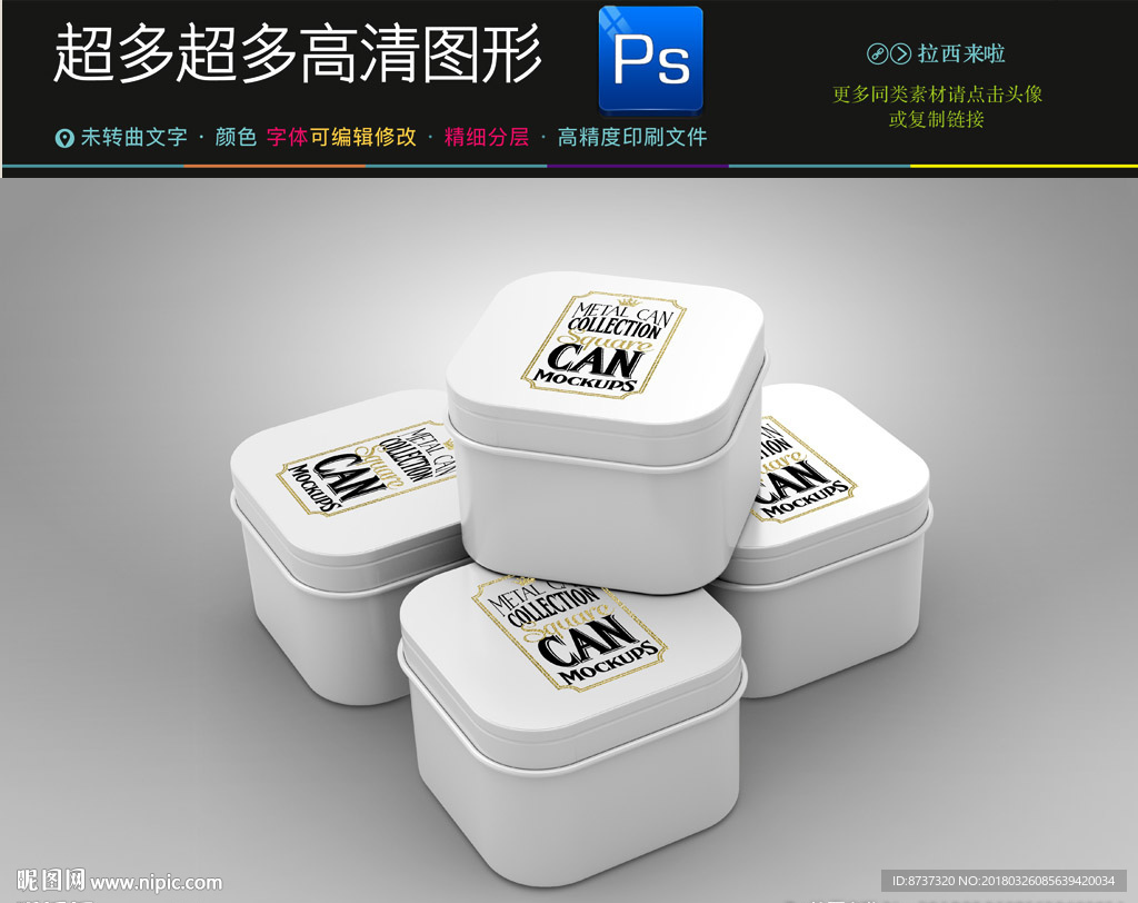 奶瓶茶罐铁罐效果图图片