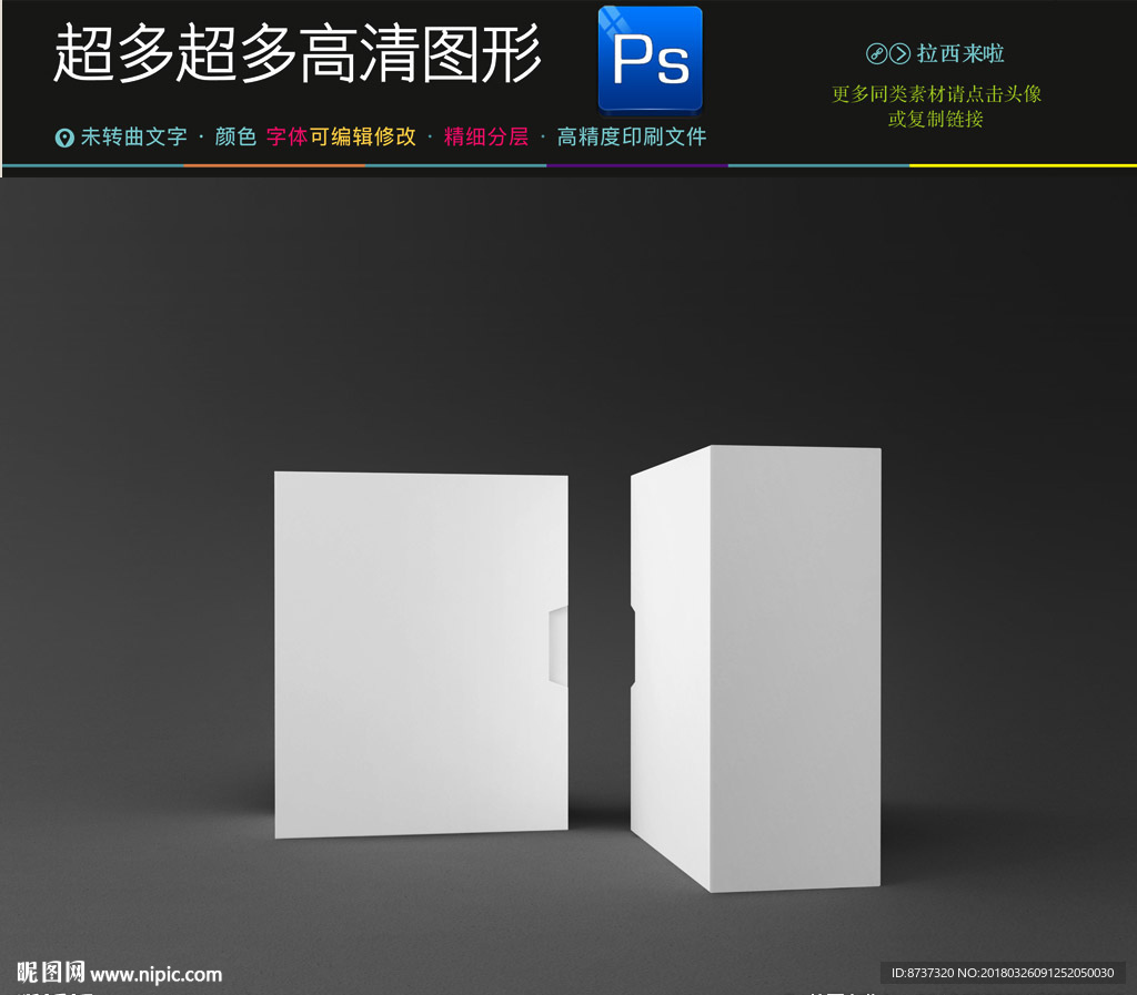 空白盒子样机一键贴图