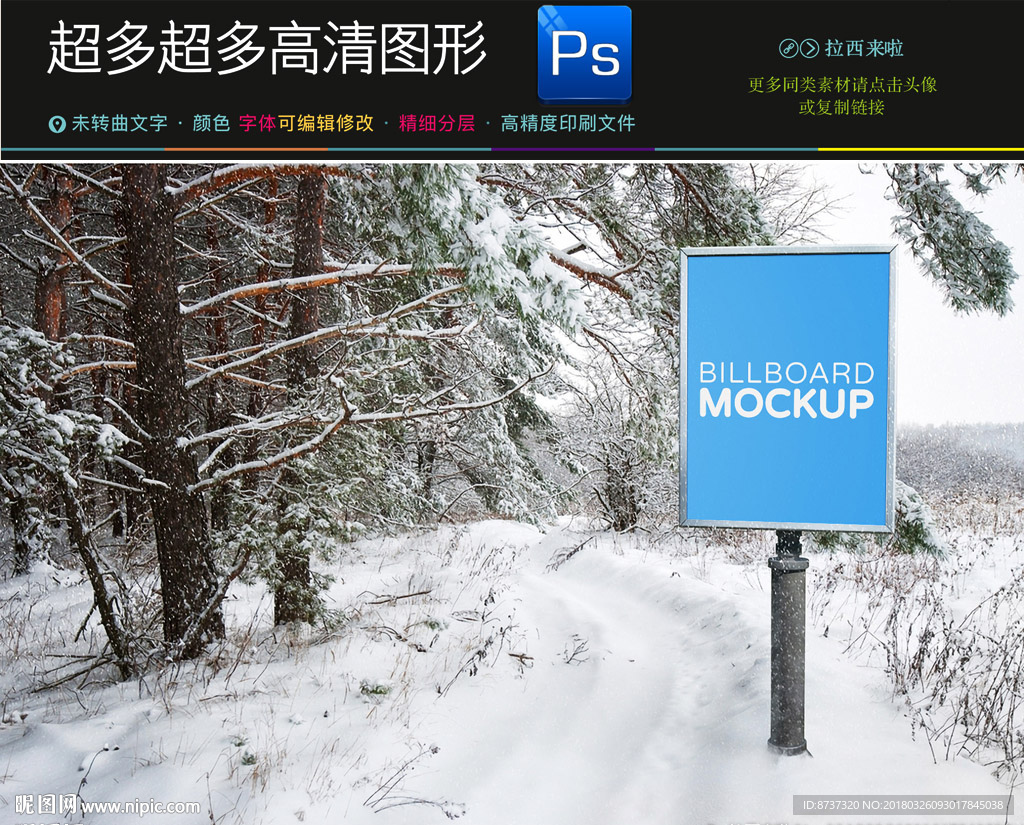 户外广告牌样机一键贴图