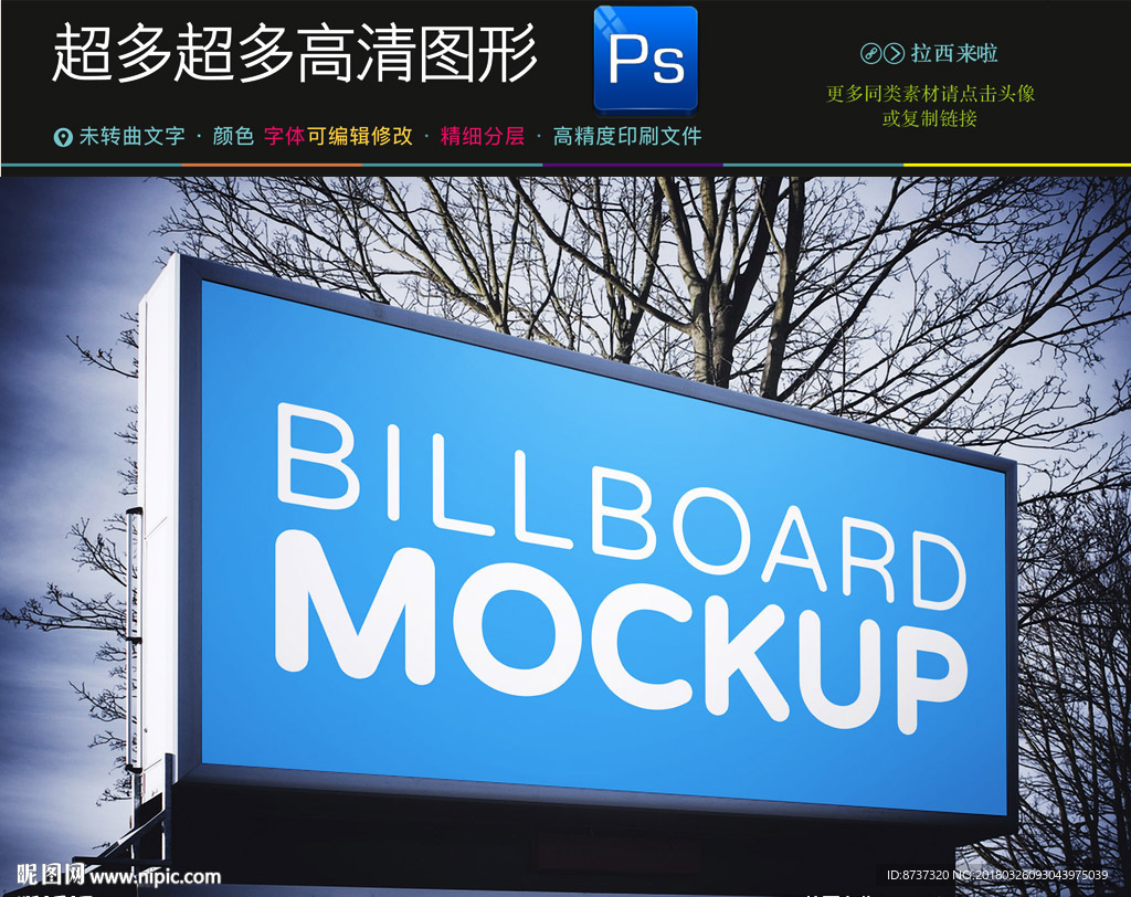 户外广告牌样机一键贴图