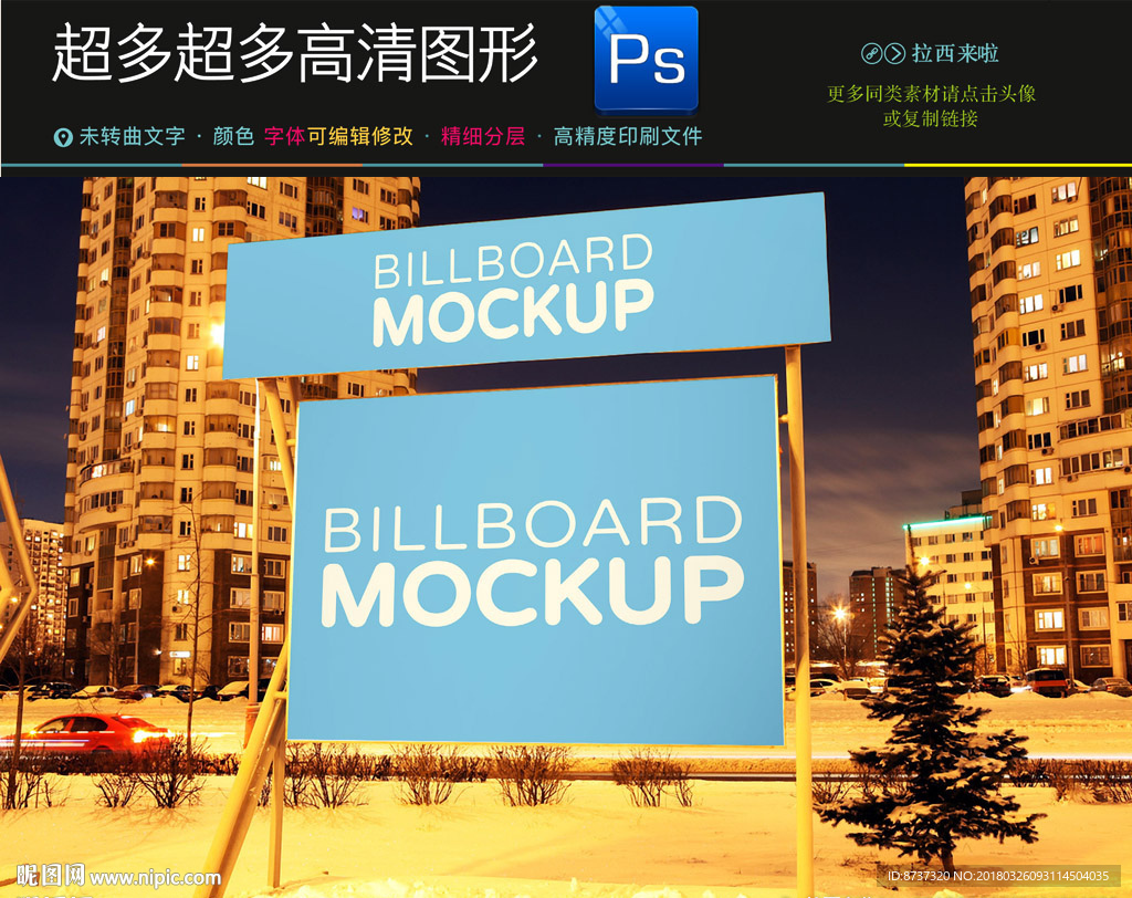 户外广告牌样机一键贴图