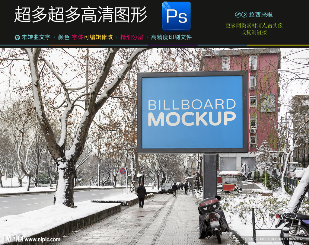 户外广告牌样机一键贴图