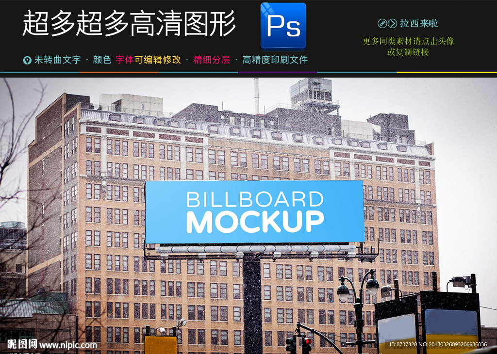 户外广告牌样机一键贴图