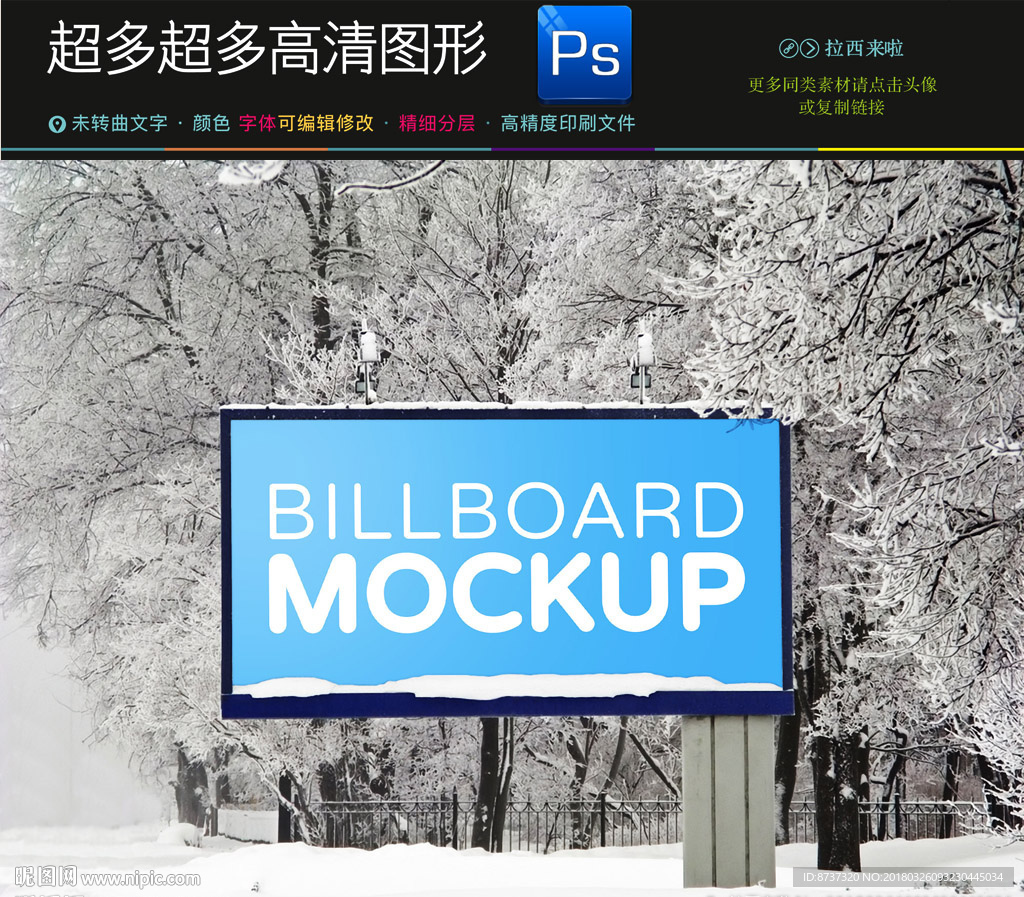 户外广告牌样机一键贴图