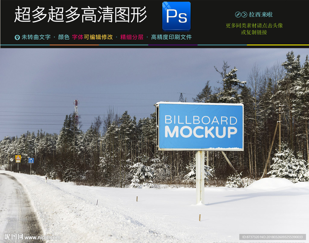 户外广告牌样机一键贴图