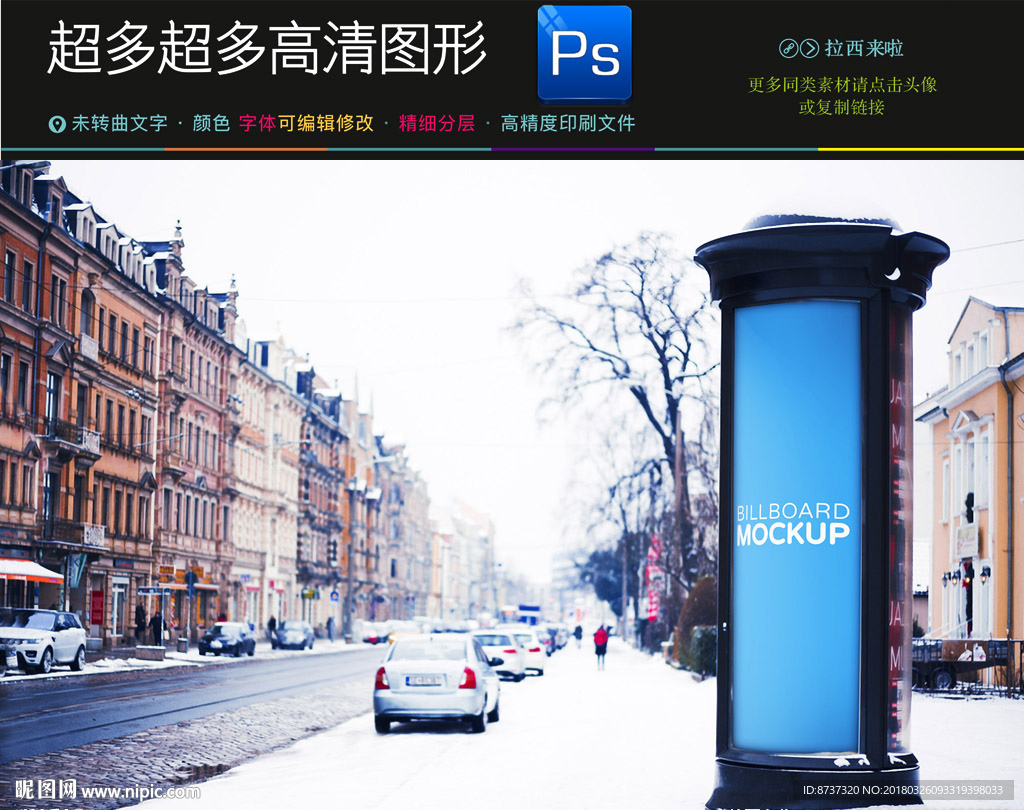 户外广告牌样机一键贴图