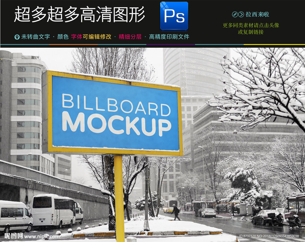 户外广告牌样机一键贴图