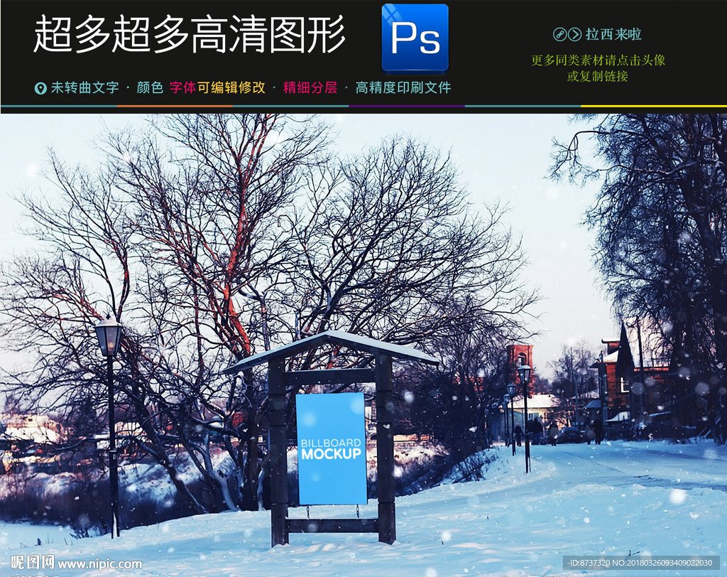 户外广告牌样机一键贴图