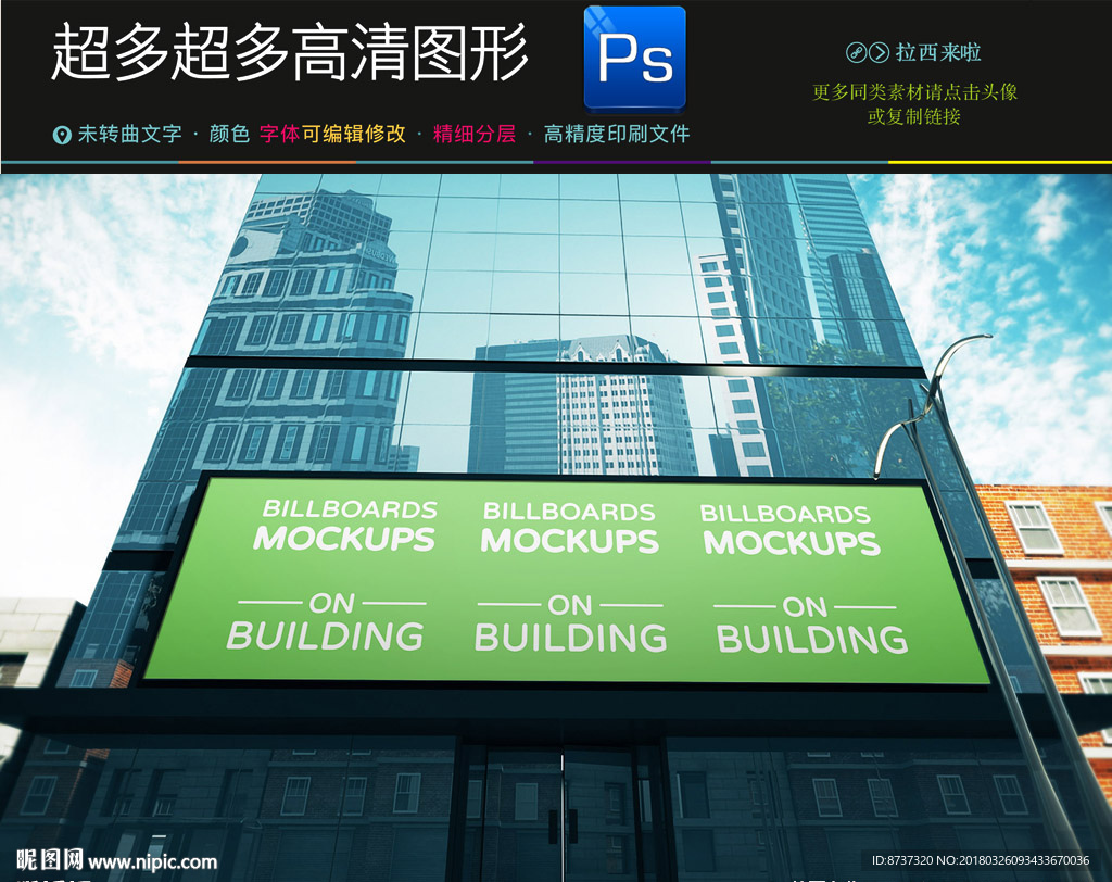 户外广告牌样机一键贴图