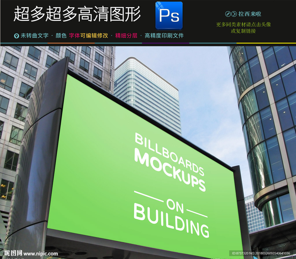 户外广告牌样机一键贴图