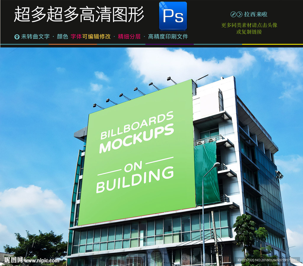 户外广告牌样机一键贴图