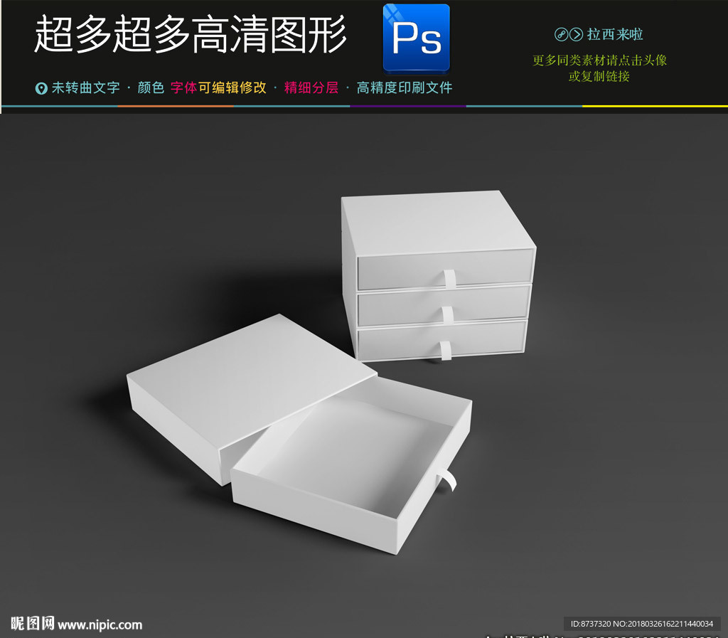 3款抽拉式抽屉式包装盒样机