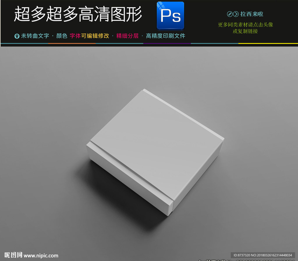 空白抽拉盒子样机效果图