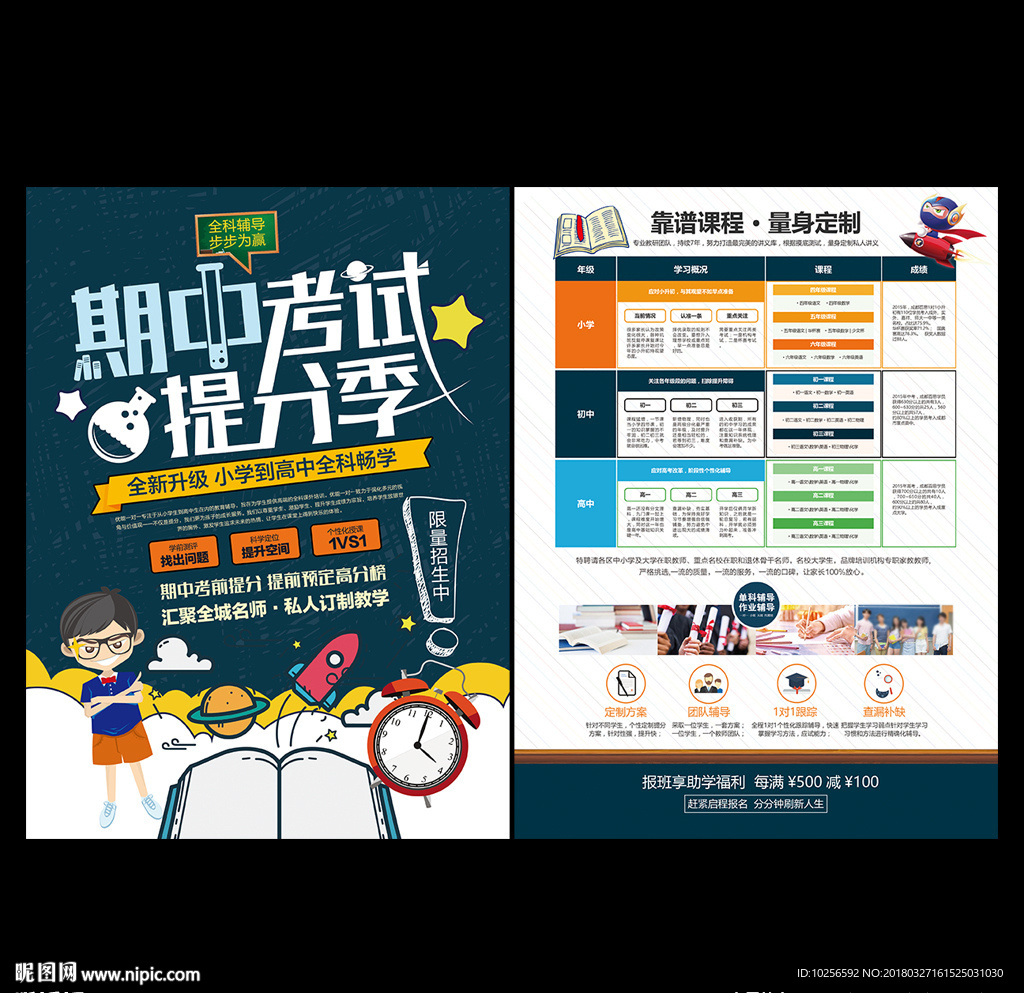 期中考试寒暑假半期辅导班宣传单