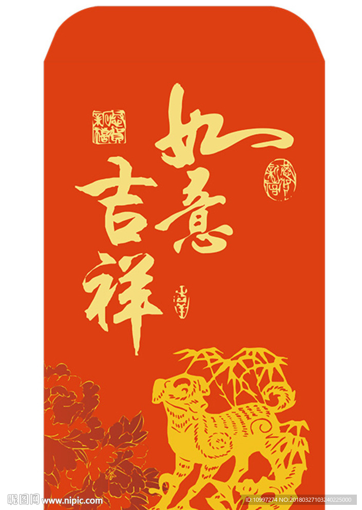 2018狗年矢量红包