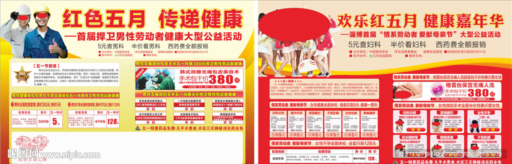 五一男科妇科活动