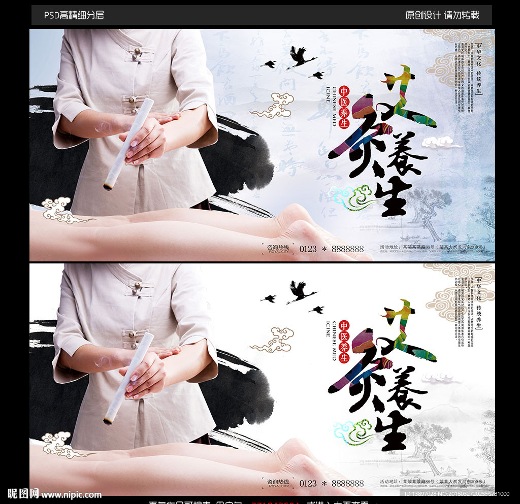 艾灸养生宣传海报