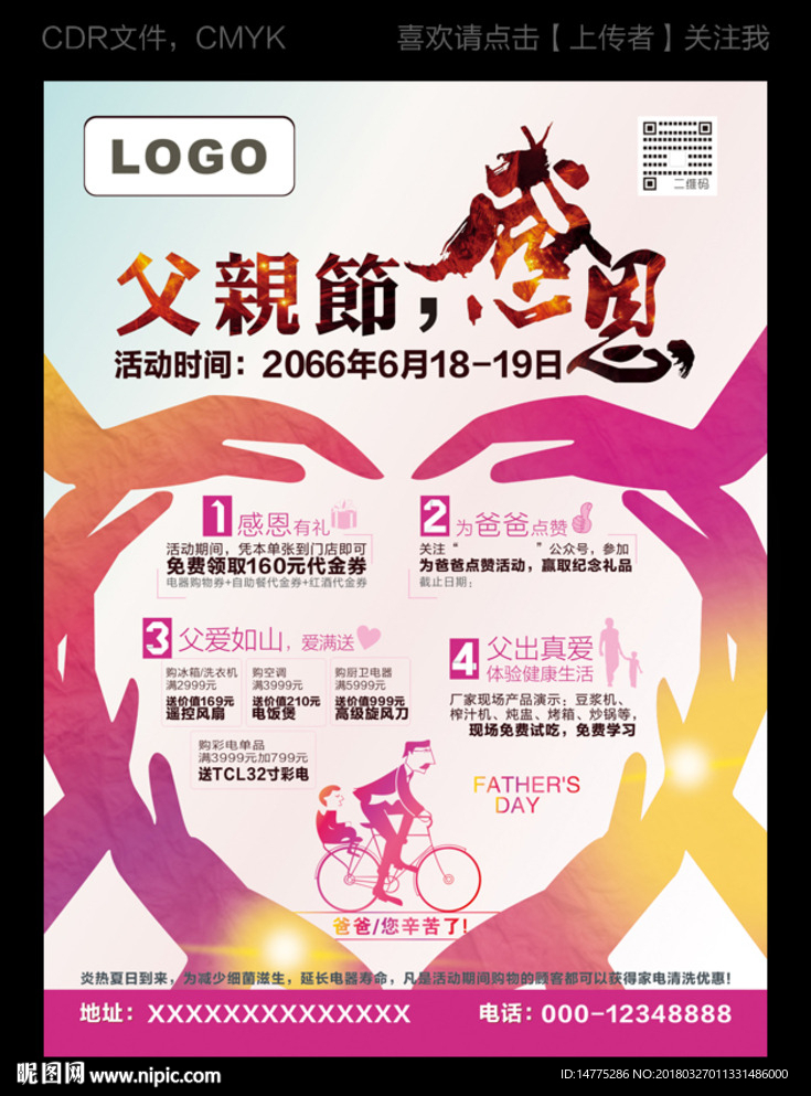 感恩父亲节单张海报