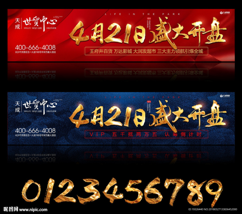 地产 金属字 围挡 红色 蓝色