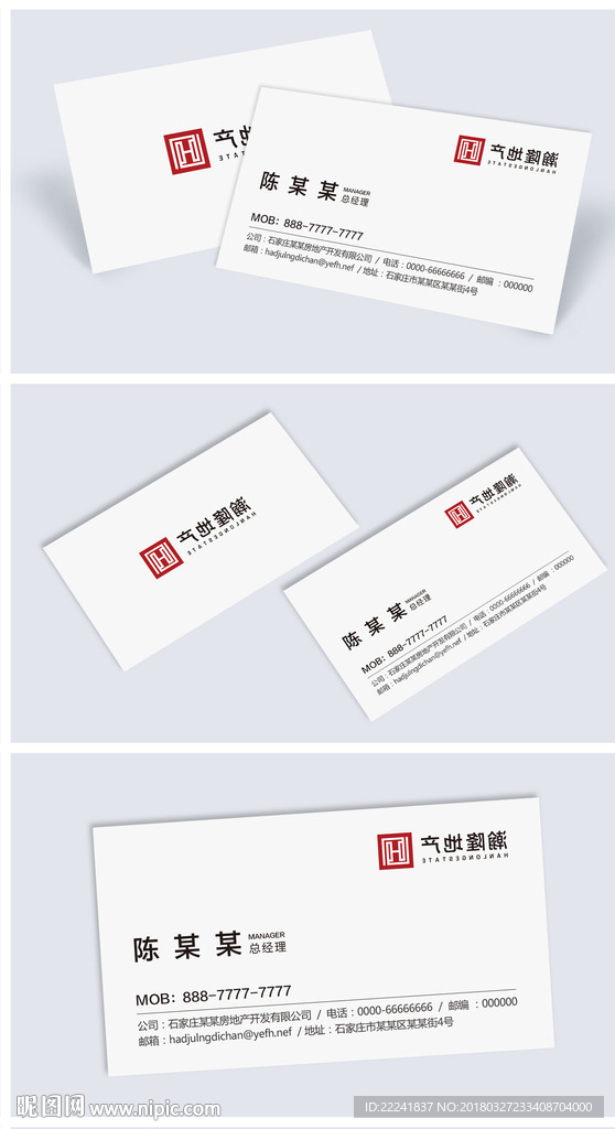 简约房地产名片