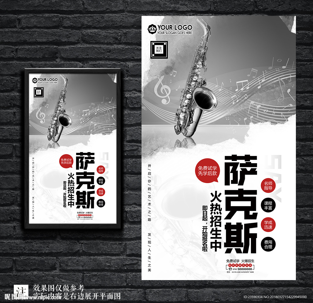 简约大气萨克斯音乐海报