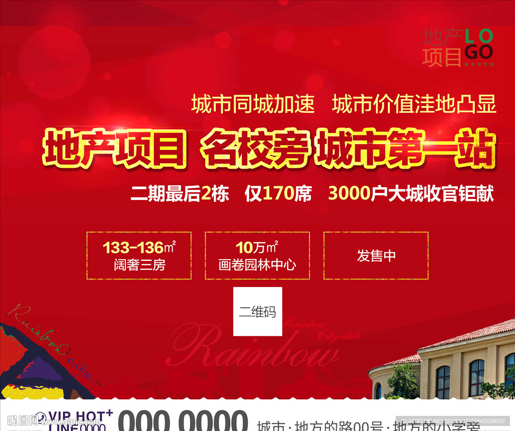 房地产巡展展板