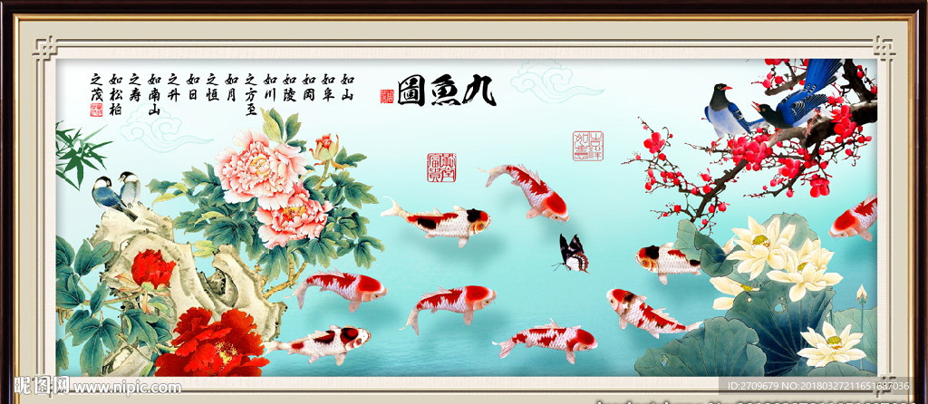 九鱼图